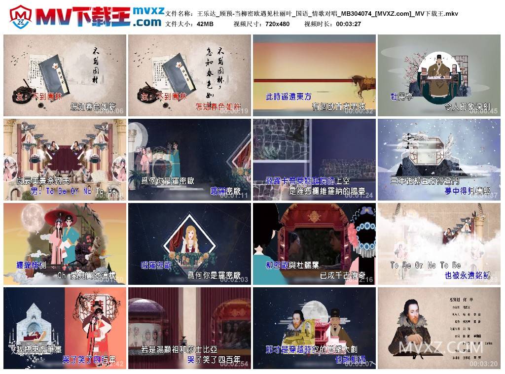 王乐达_顾预-当柳密欧遇见杜丽叶_国语_情歌对唱_MB304074